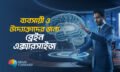 ব্যবসায়ী-ও-উদ্যোক্তাদের-জন্য-ব্রেইন-এক্সারসাইজ